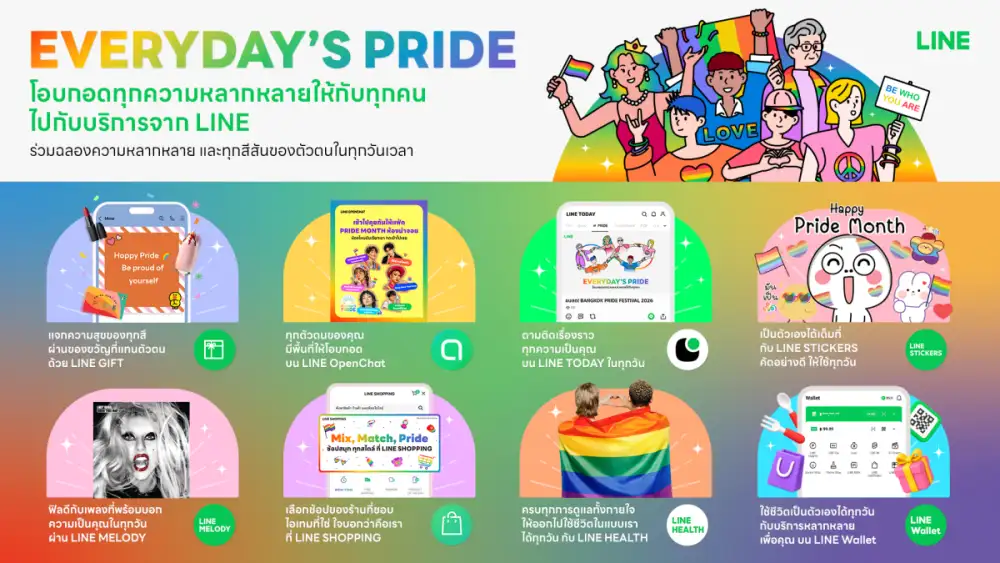 LINE ประเทศไทย เปิดแคมเปญ