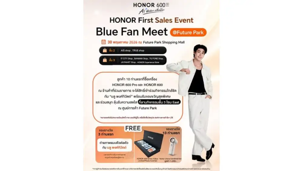 HONOR เสิร์ฟโปรแรง