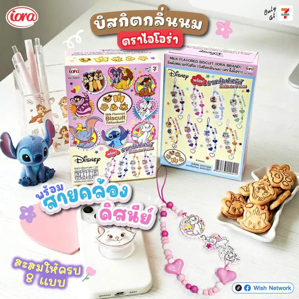 Disney Animal บิสกิตนม พร้อมสายคล้องดิสนีย์ ไอเทมน่ารักที่สายสะสมต้องมี