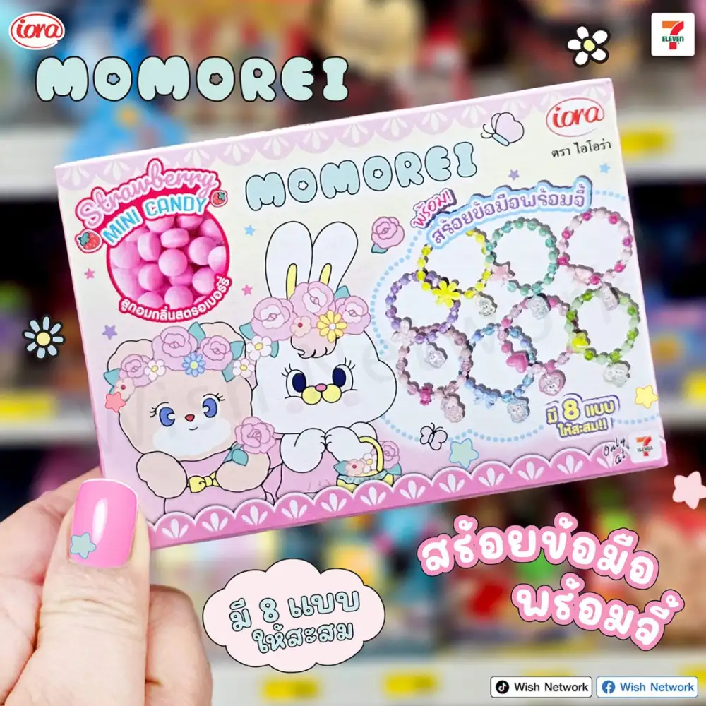 สินค้าใหม่จากไอโอร่า 
