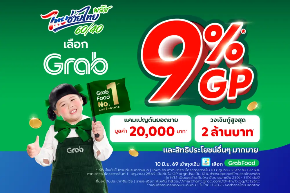 GRAB หั่นค่า GP เหลือ 9% หนุน
