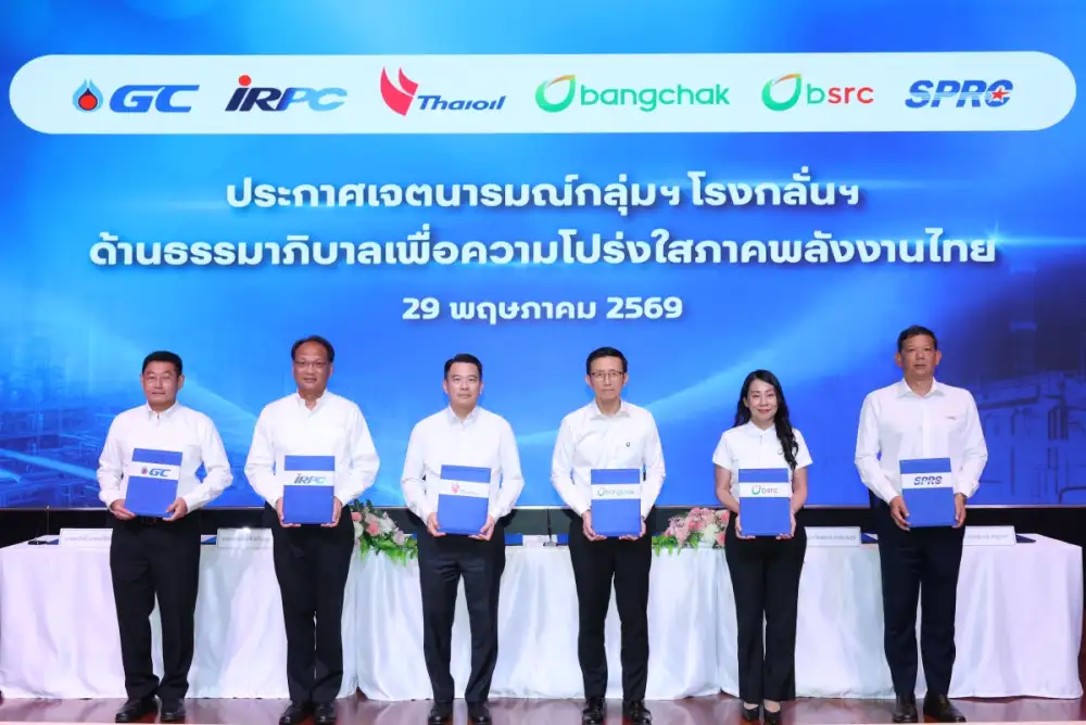 3 โรงกลั่นฯ กลุ่ม ปตท. ร่วมประกาศเจตนารมณ์ยกระดับธรรมาภิบาล มุ่งมั่นโปร่งใส ตรวจสอบได้