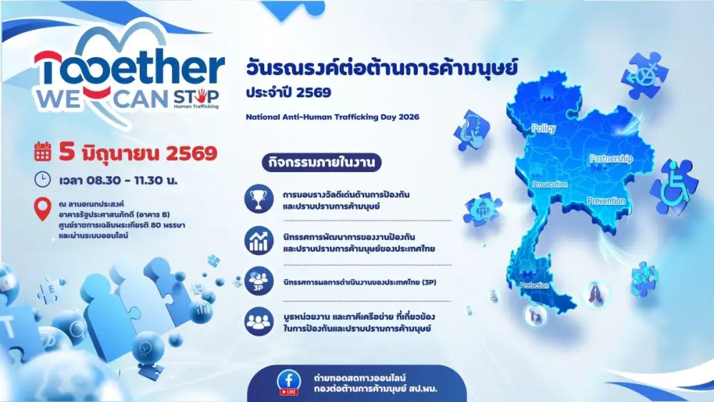 พม. เตรียมจัดงานใหญ่