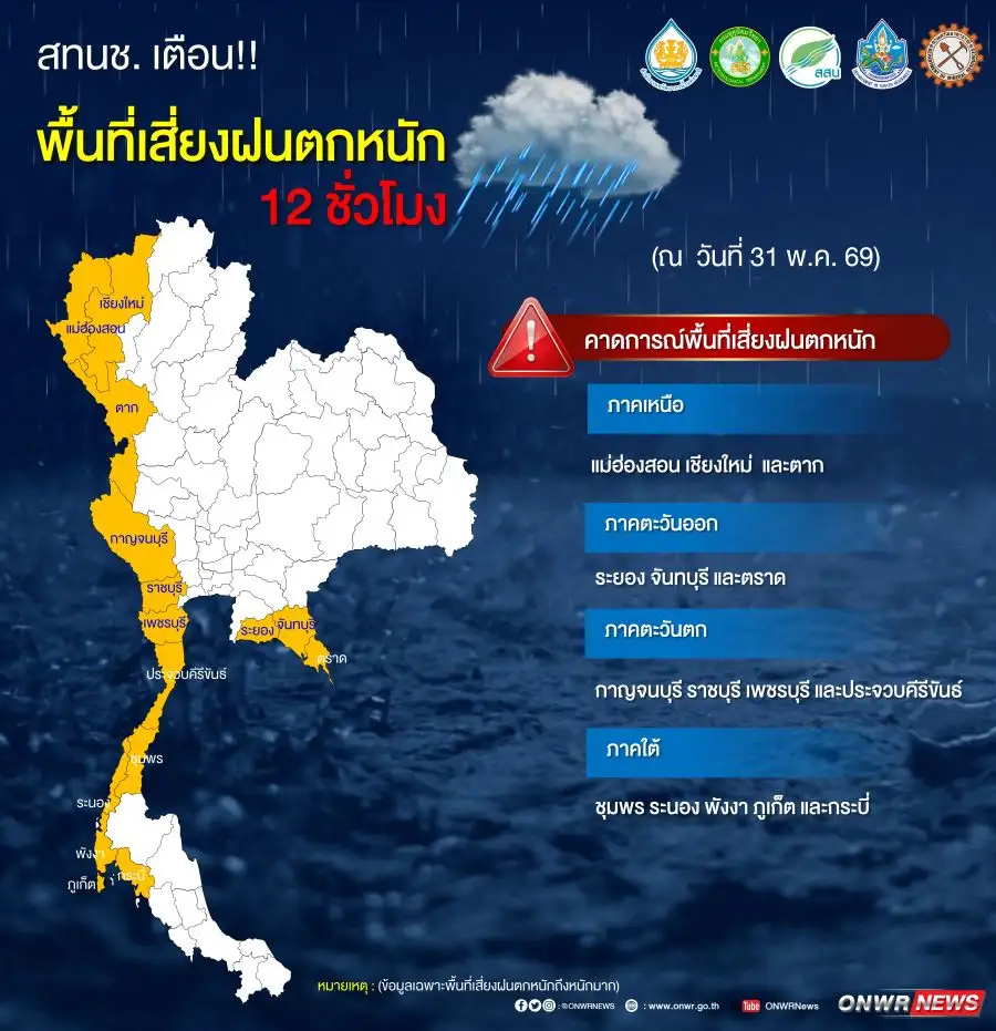 สทนช. เฝ้าระวังพื้นที่ฝนตกหนักสะสมต่อเนื่องเกิน 100 มม.ในช่วง 12 ชม.