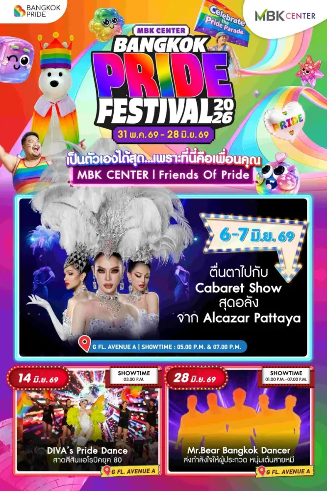 Pride Month นี้ต้องมาเช็กอิน! เอ็ม บี เค เซ็นเตอร์ จัดเต็มอีเวนต์ Cabaret Show by Alcazar Pattaya DIVA's Pride Dance สุดมันส์และสุดปังกับการประกวด Mr.Bear Bangkok Dancer ในงาน MBK CENTER BANGKOK PRIDE FESTIVAL 2026 ฉลองเดือนแห่งความภาคภูมิใจ