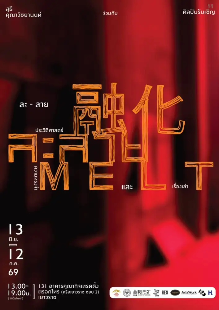 'MELT: History, Memory, and Narrative'