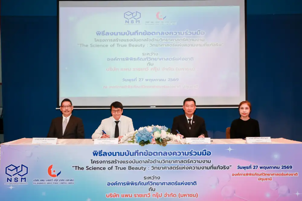 NSM จับมือ แพน ราชเทวี กรุ๊ป ต่อยอดองค์ความรู้