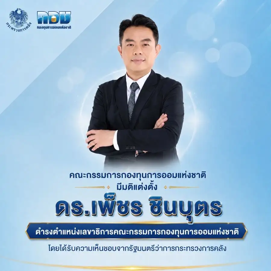 บอร์ด กอช. ไฟเขียวตั้ง 