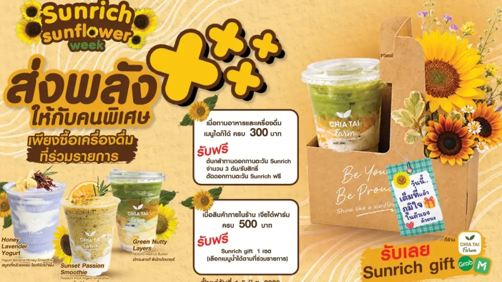 เจียไต๋ชวนส่งต่อความสุขใน 