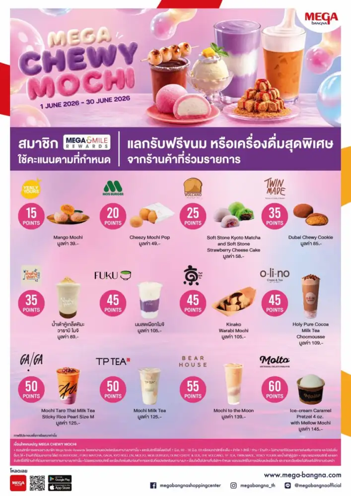เมกาบางนา ชวนมาอร่อยนุ่มหนึบกับแคมเปญ