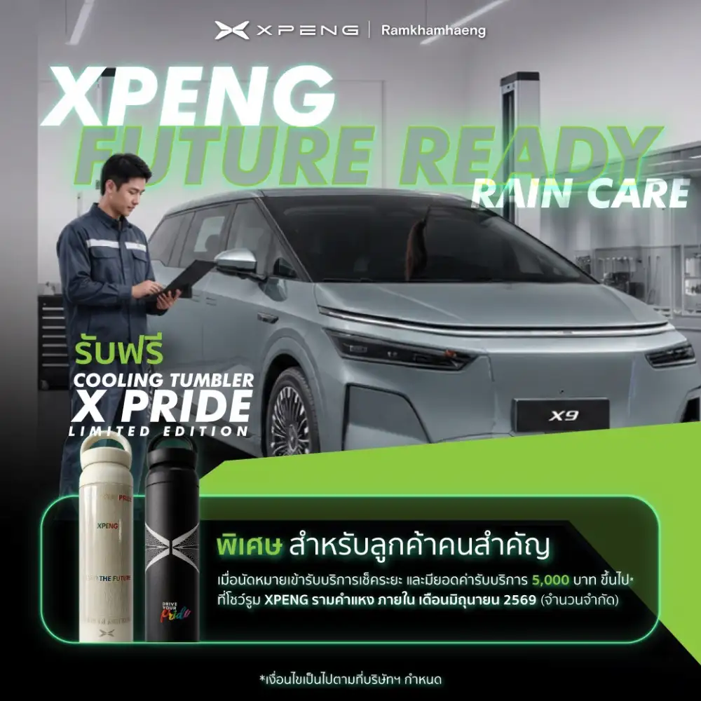 เอ็กซ์เผิง รามคำแหง จัดแคมเปญรับฤดูฝน 'Future Ready Rain Care' บริการเช็กสภาพรถ รับของสมนาคุณฟรี! ตลอดมิถุนายนนี้
