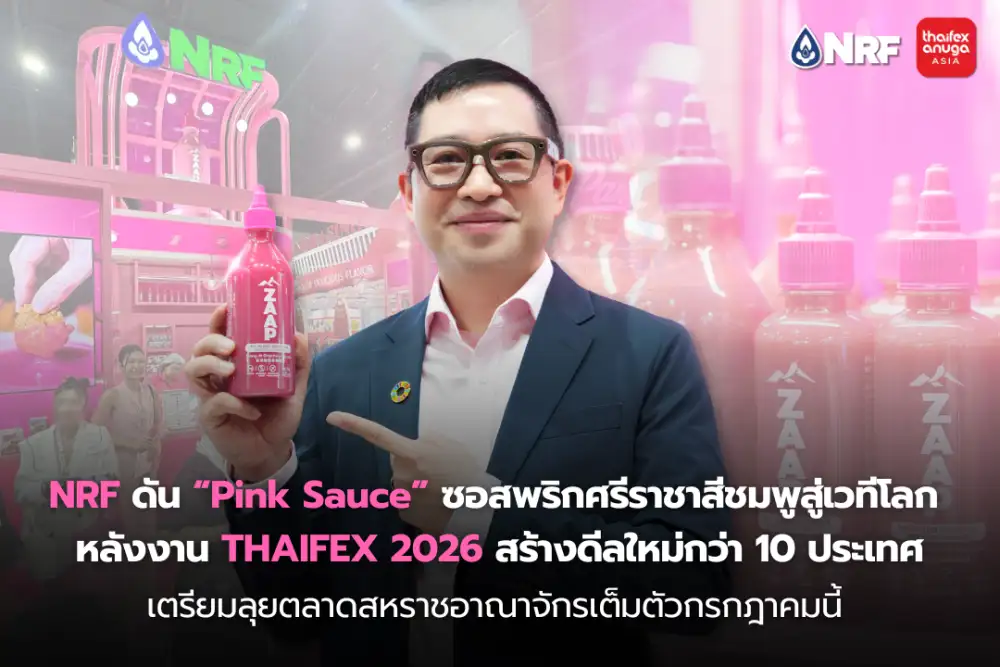 NRF ปั้นซอสศรีราชาสีชมพู 