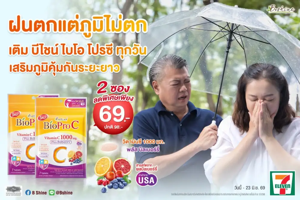 การ์ดอย่าตก! เข้าหน้าฝนแถมโควิดระบาดรอบใหม่ ฟิตสุขภาพด้วย