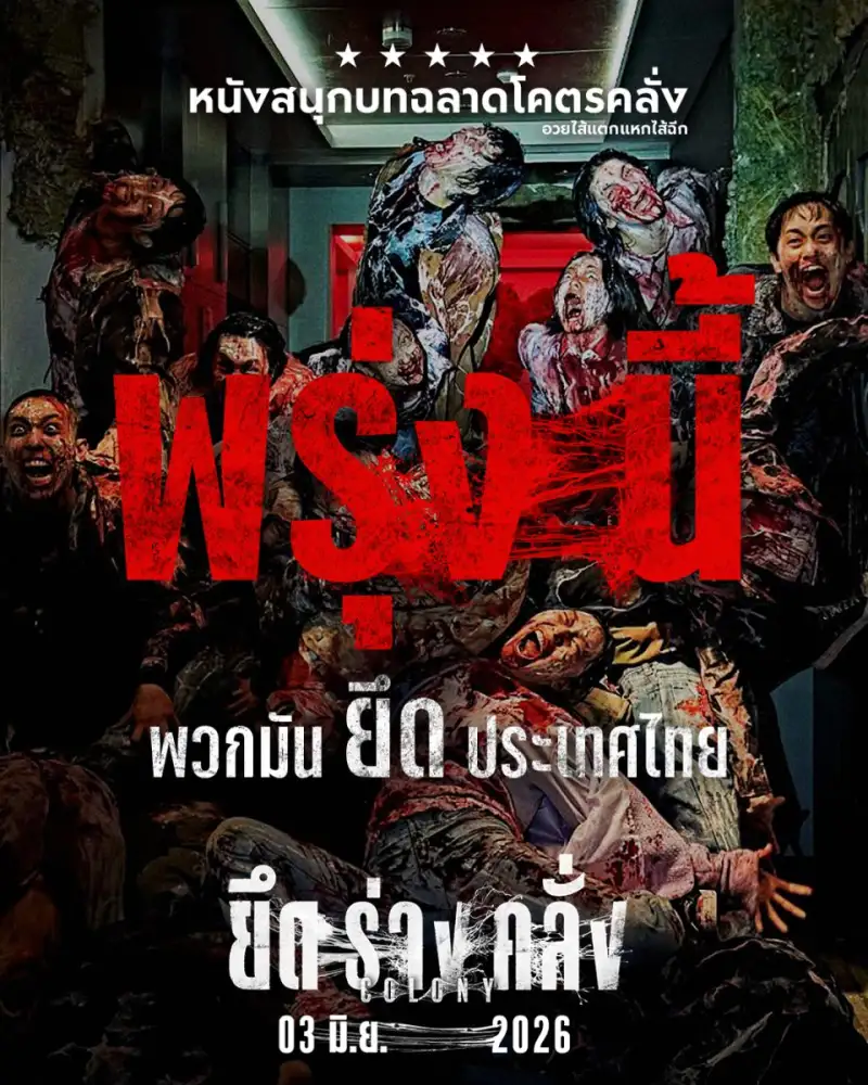 เชื้อนรกระบาด