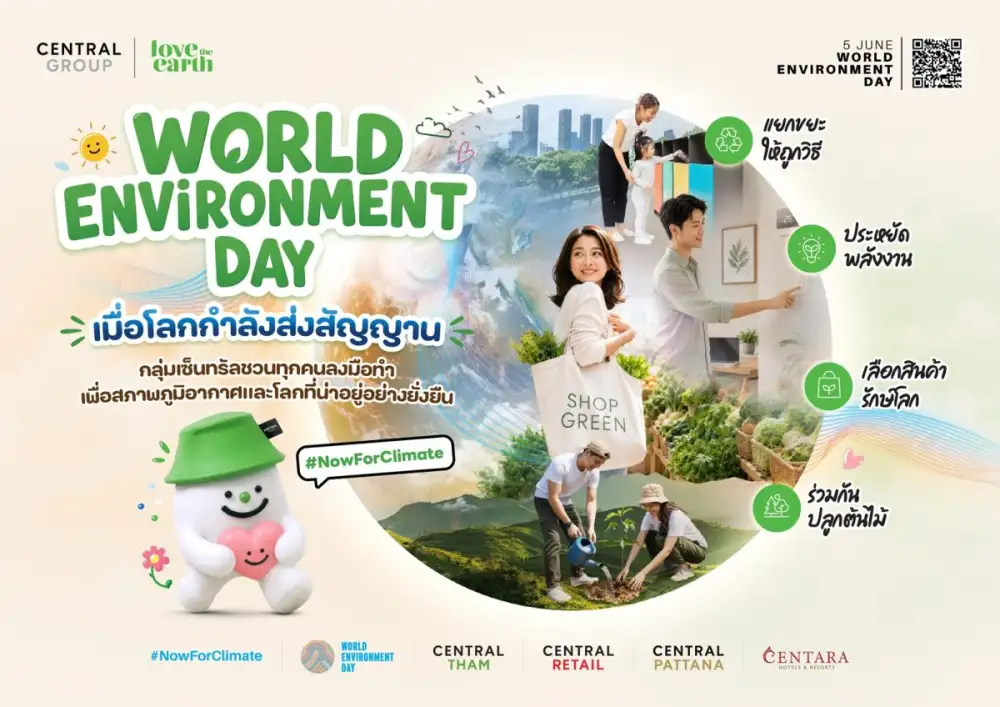 กลุ่มเซ็นทรัล ขับเคลื่อน