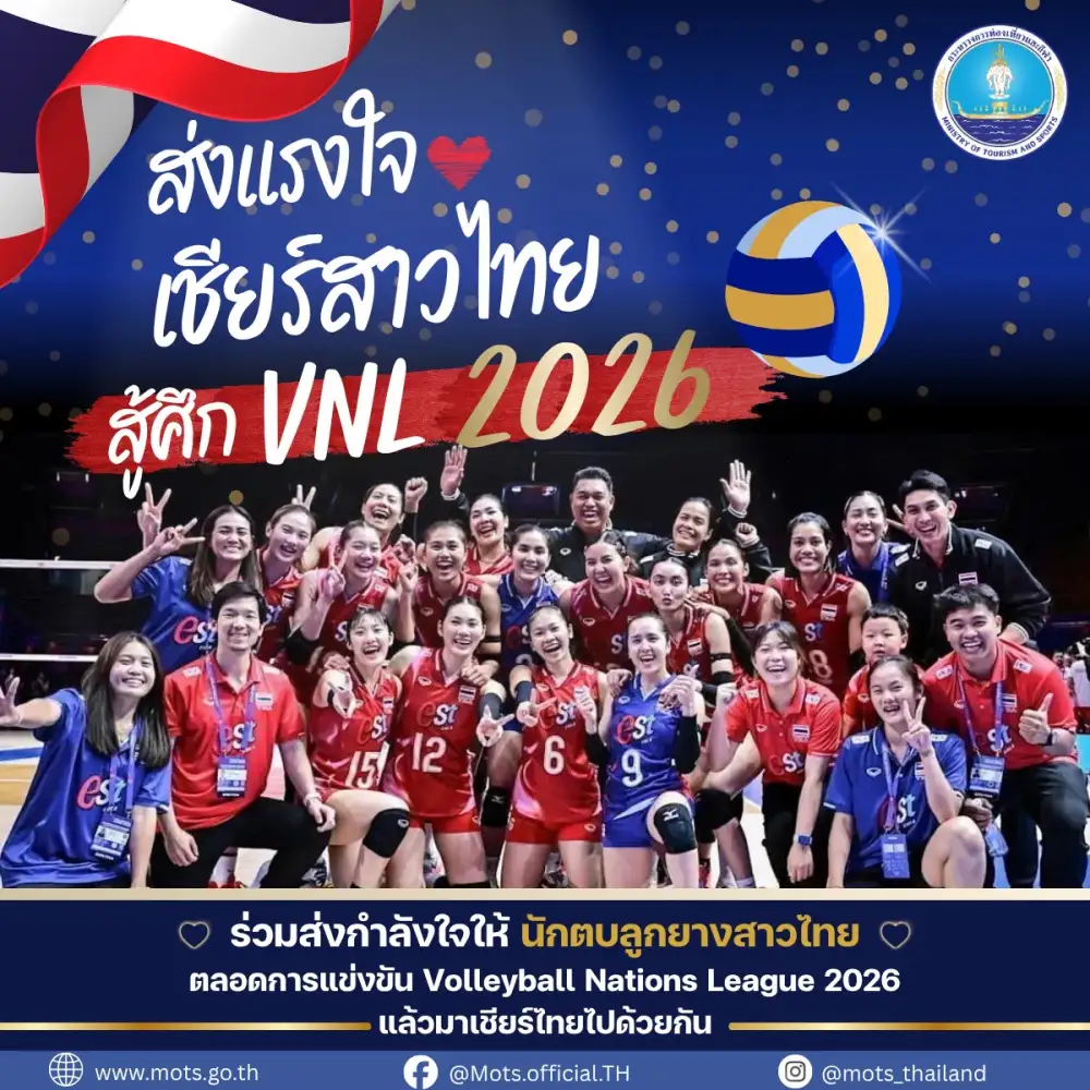 ก.ท่องเที่ยว หนุนศึก VNL 2026 ดัน Sports Tourism สร้างรายได้กว่า 2 พันลบ.