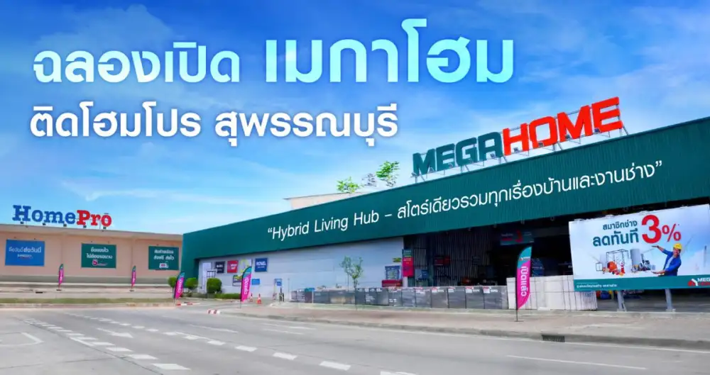 โฮมโปร เปิด 
