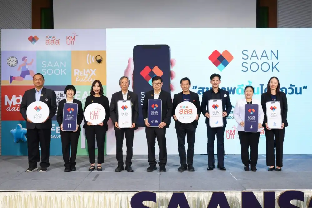 แอปพลิเคชันสานสุข
