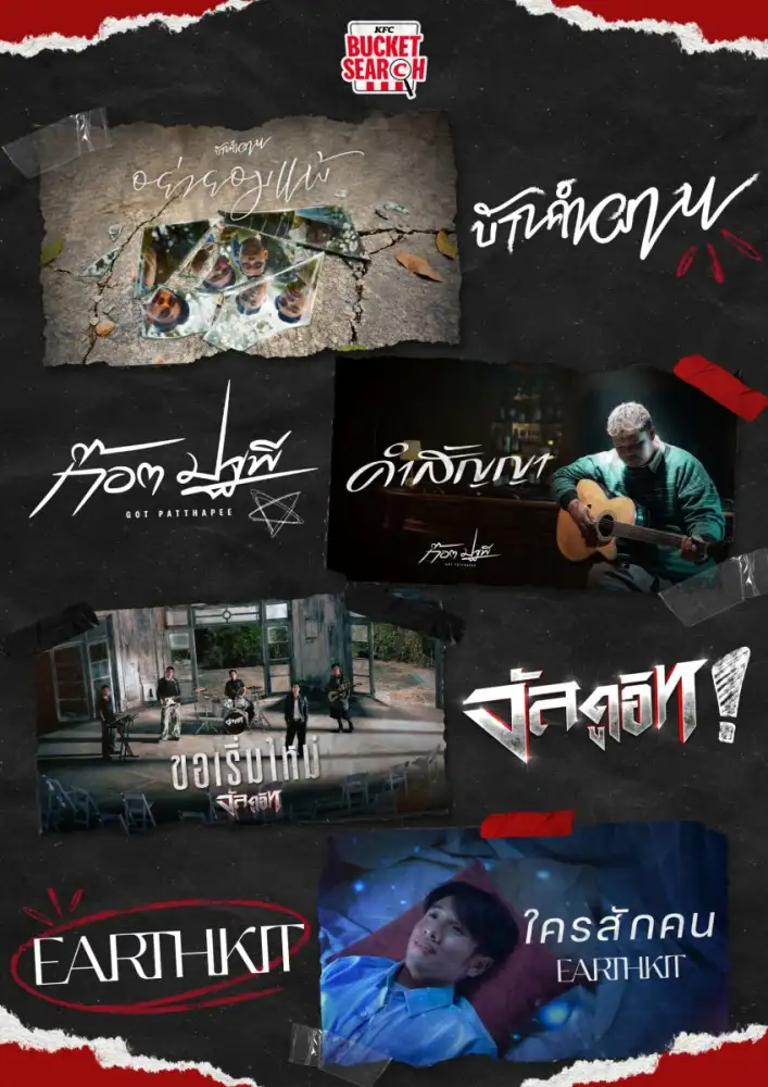 KFC Bucket Search เปลี่ยน 'โอกาส' เป็น 'เสียงเพลง' เปิดตัวผลงานเพลง พร้อม Music Video ให้ชาวไทยได้ชื่นชมศักยภาพน้องๆ นอกระบบการศึกษากัน!