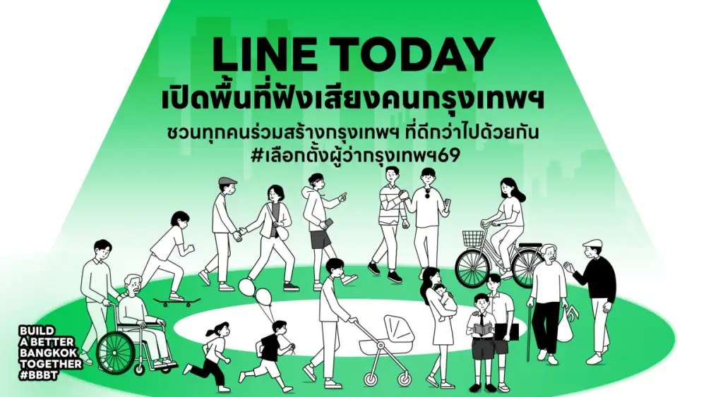 LINE TODAY เปิดพื้นที่ฟังเสียงคนกรุงฯ รับ #เลือกตั้งผู้ว่าฯ69 ผนึก 5 พันธมิตรร่วมสร้างอนาคตเมืองที่ดีกว่า ผ่านคอนเทนต์ โพล และบทสนทนาจากชีวิตจริง