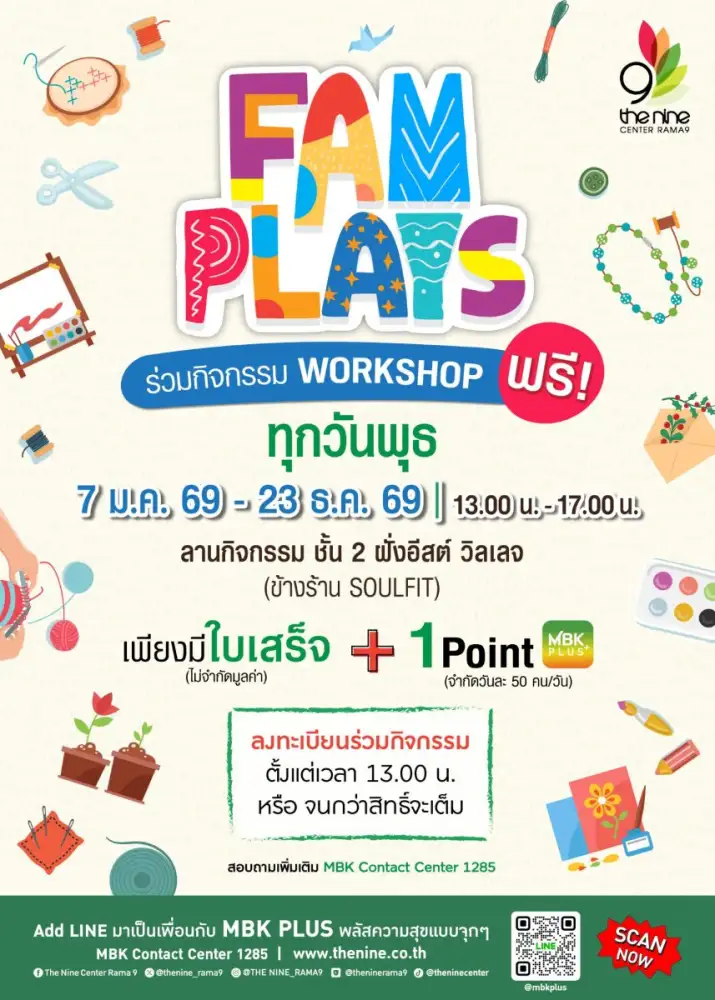สายคราฟต์ห้ามพลาด FAM PLAYS มิถุนายนนี้ ชวนปล่อยไอเดียเวิร์กชอปแฮนด์เมดสุดชิค ที่ เดอะไนน์ เซ็นเตอร์ พระราม 9