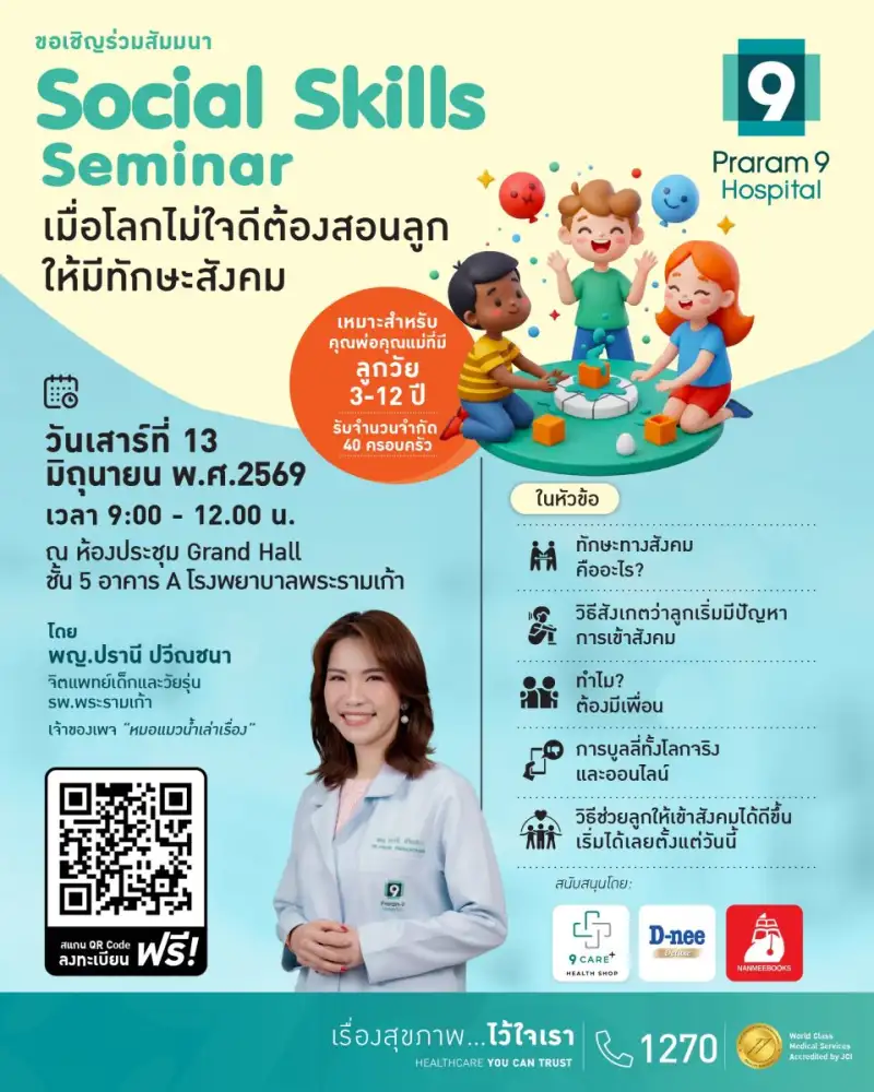 เมื่อโลกไม่ได้ใจดีกับลูกเสมอไป พ่อแม่จึงต้องสอน 