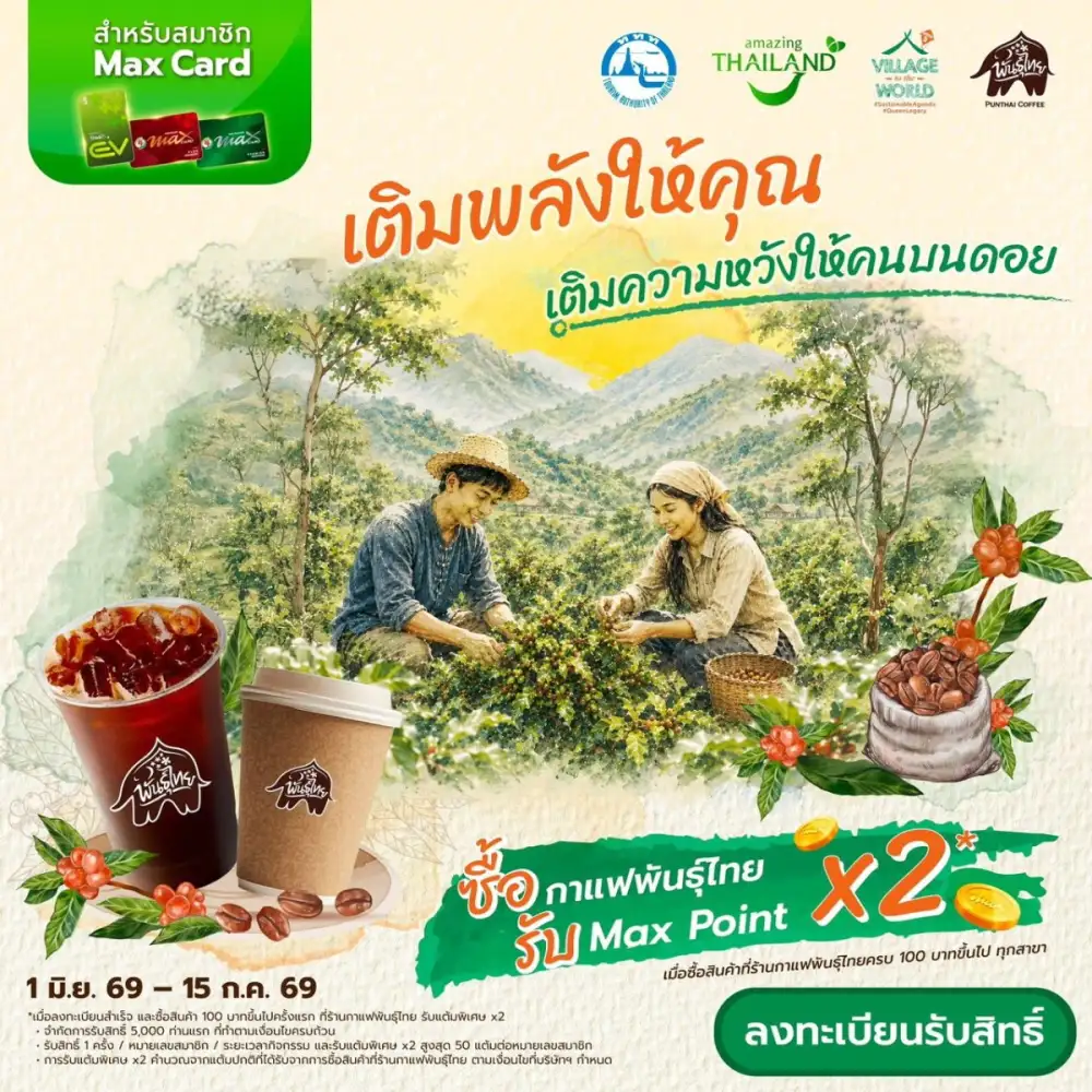 PTG - กาแฟพันธุ์ไทย จับมือ ททท. ปลุกพลัง ESG Tourism ผ่านโครงการ 