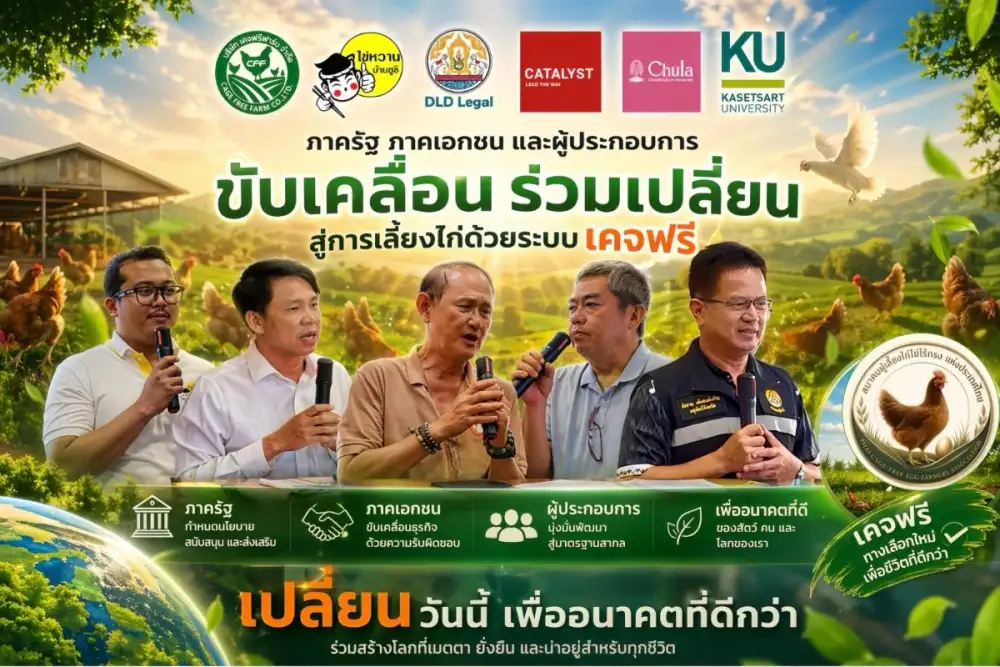 วันสิ่งแวดล้อมโลก 2569 คะตะลิสต์เชิญชวนคนไทย 