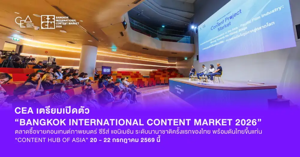 CEA เตรียมเปิดตัว 