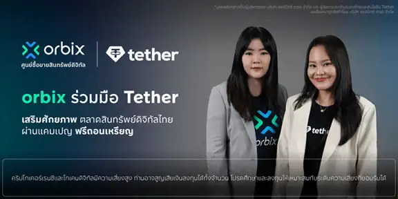 orbix จับมือ Tether ยกระดับตลาดสินทรัพย์ดิจิทัลไทย เปิดแคมเปญ 
