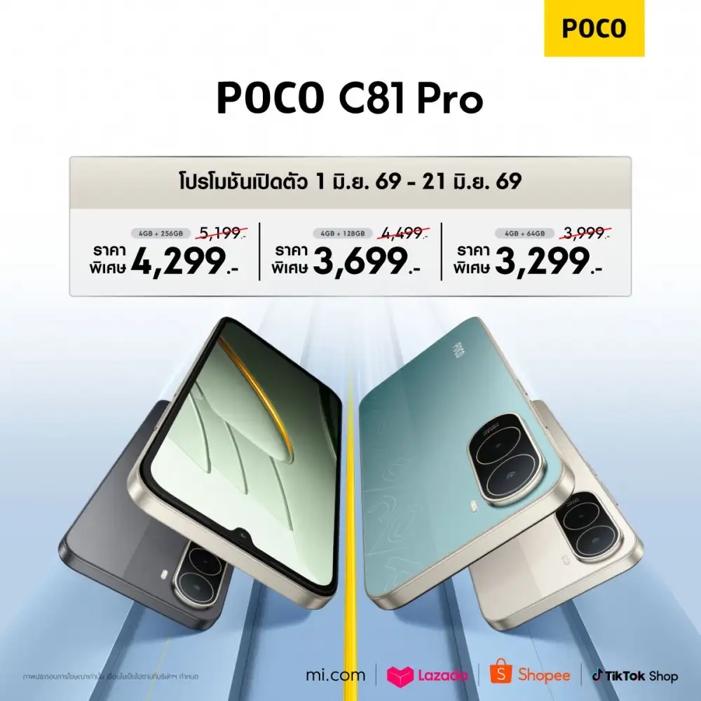 POCO เปิดตัว POCO C81 Pro หน้าจอใหญ่ขึ้น แบตเตอรี่ใช้งานได้ยาวนานยิ่งขึ้น พร้อมประสบการณ์การใช้งานอัจฉริยะที่มากกว่าเดิมในทุกวัน