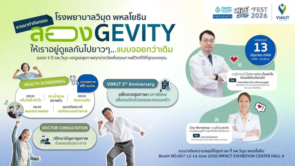 รพ.วิมุต พหลโยธิน รุกสุขภาพเชิงป้องกัน รับเทรนด์ Longevity ร่วมงาน 
