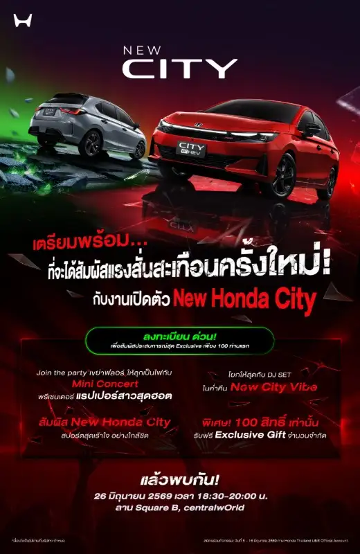 Honda City ใหม่ ดีเดย์เปิดตัว 26 มิ.ย. นี้ คัมแบ็กครั้งใหญ่ที่จะสั่นทุกสตรีท เอ็กซ์คลูซีฟ ! ชวนผู้สนใจ 100 คน ร่วมสัมผัสก่อนใคร พร้อมชมฟรี ! มินิคอนเสิร์ตจากพรีเซนเตอร์แรปเปอร์สาว