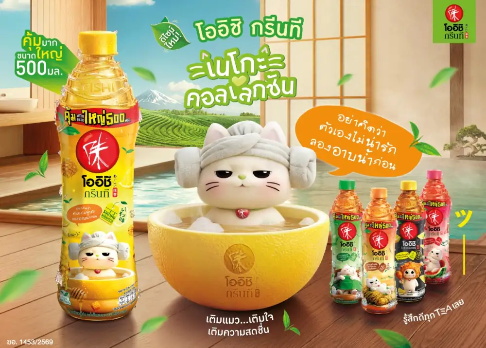 โออิชิ กรีนที ส่งพลังบวกชวนยิ้มผ่านดีไซน์ใหม่เสิร์ฟ 