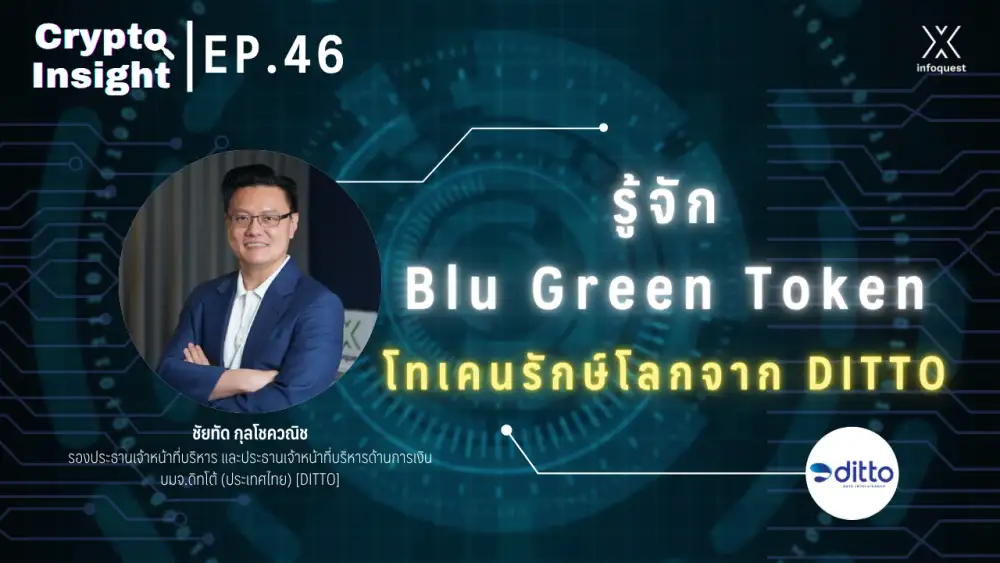CryptoInsight: รู้จัก Blu Green Token พลิกโอกาสลงทุนคาร์บอนเครดิตป่าชายเลน 1.7 แสนไร่