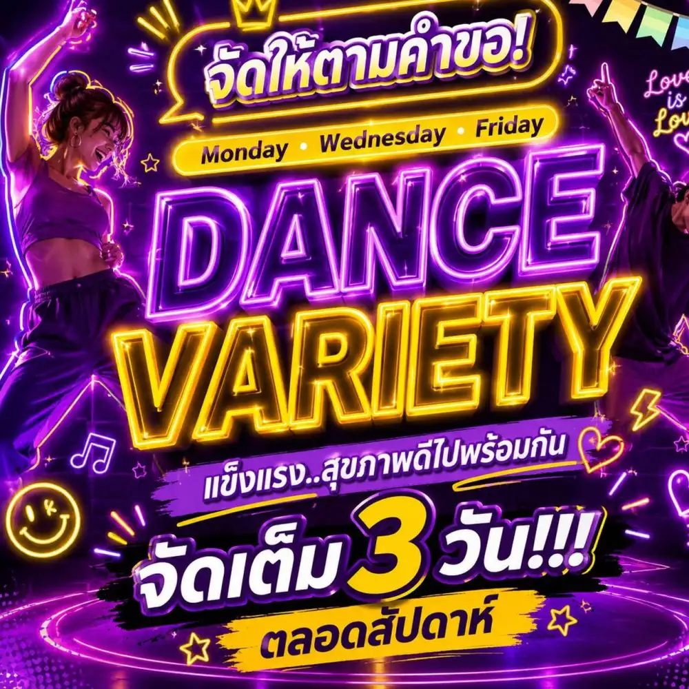 สายแดนซ์ห้ามพลาด! มาร์เก็ตวิลเลจ หัวหิน จัดให้ 3 วันเต็มกับ