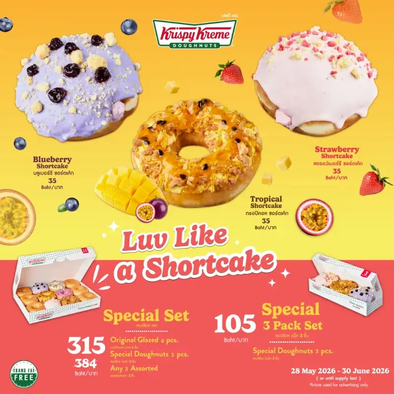 คริสปี้ ครีม เอาใจคนรักชอร์ตเค้ก กับ Krispy Kreme Luv Like a Shortcake Doughnuts