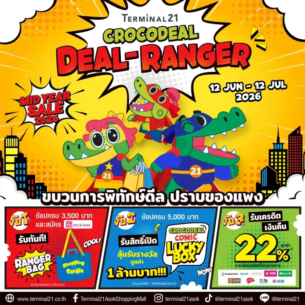 เทอร์มินอล21 ทุกสาขา แฟชั่นไอส์แลนด์ และเดอะพรอมานาด จัดแคมเปญใหญ่