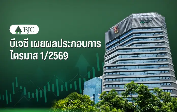 BJC โชว์พอร์ตธุรกิจแกร่ง บรรจุภัณฑ์โต 14.5% เวชภัณฑ์ขยายตัวต่อเนื่อง หนุนรายได้ Q1/69 แตะ 4.19 หมื่นลบ.