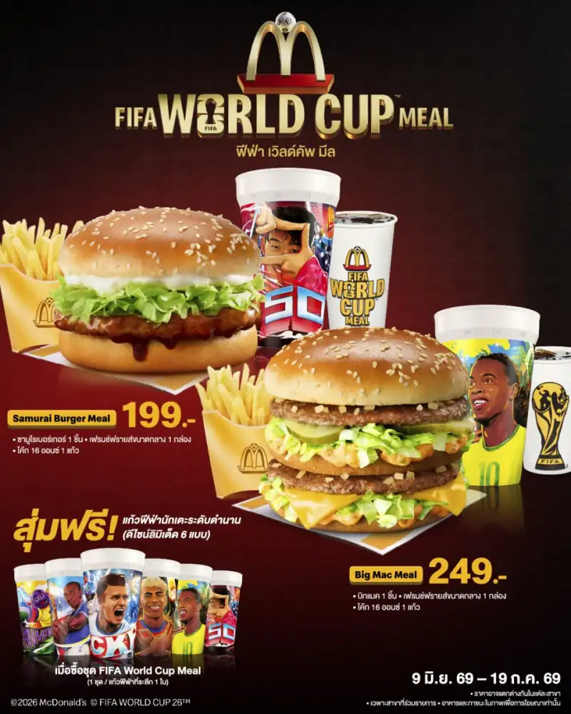 'แมคโดนัลด์' ร่วมสร้างปรากฎการณ์ความยิ่งใหญ่ฟุตบอลโลก! กับแคมเปญ 'FIFA World Cup Meal'