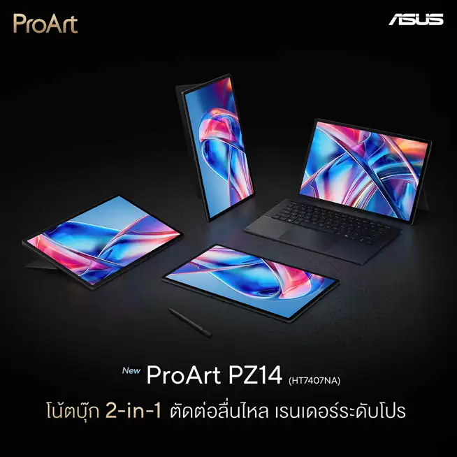 ASUS วางจำหน่าย ProArt PZ14 โน้ตบุ๊ก 2-in-1 พรีเมียมสำหรับครีเอเตอร์รุ่นใหม่