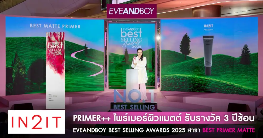 IN2IT PRIMER++ ไพร์เมอร์ผิวแมตต์ รับรางวัล 3 ปีซ้อน EVEANDBOY BEST SELLING AWARDS 2025 สาขา BEST PRIMER MATTE