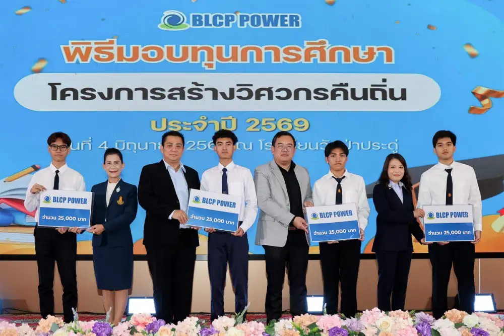 โรงไฟฟ้าบีแอลซีพี ร่วมกับ สพม.ชลบุรี-ระยอง และโรงเรียนวัดป่าประดู่ เดินหน้าโครงการ 'พอร์ตดีมีที่เรียนกับบีแอลซีพี ปี 4' เตรียมความพร้อมเยาวชนสู่รั้วมหาวิทยาลัย พร้อมมอบทุน 'วิศวกรคืนถิ่น