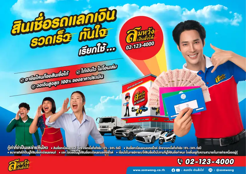 สมหวัง เงินสั่งได้ เปิดตัวโฆษณาชุดใหม่ เข้าใจทุกวิกฤตการเงิน ย้ำจุดยืน 'เพื่อนที่พร้อมเคียงข้างคนไทย'
