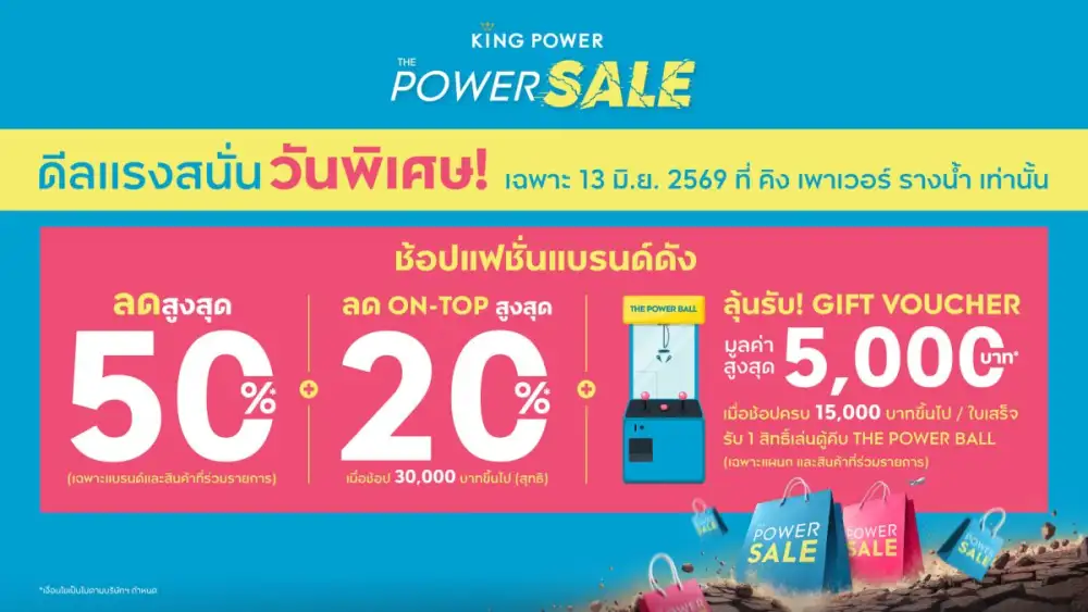 คิง เพาเวอร์ จัดมหกรรมลดกระหน่ำกลางปี