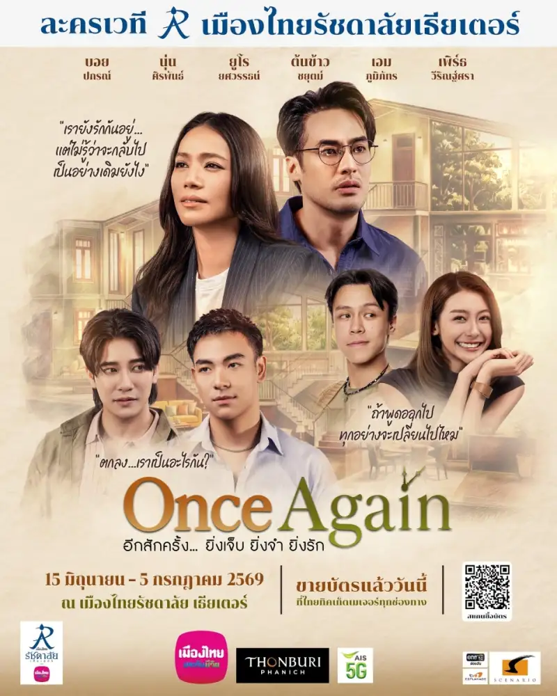 Once Again อีกสักครั้ง ยิ่งเจ็บ ยิ่งจำ ยิ่งรัก
