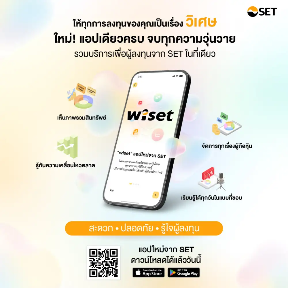 ตลท.เปิดตัว