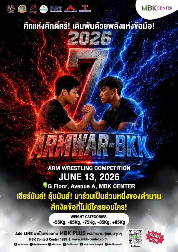 ระเบิดศึกงัดข้อสุดเดือด เอ็ม บี เค เซ็นเตอร์ เปิดเวทีประลองพลังสุดมันส์ ARMWAR-BKK 2026 เวทีประลองพลังแขนแห่งศักดิ์ศรี รวมยอดนักงัดข้อทั่วประเทศชิงความเป็นหนึ่ง