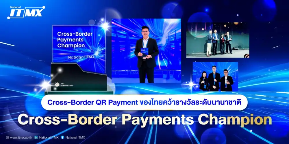Cross-Border QR Payment ของไทยคว้ารางวัลระดับนานาชาติ