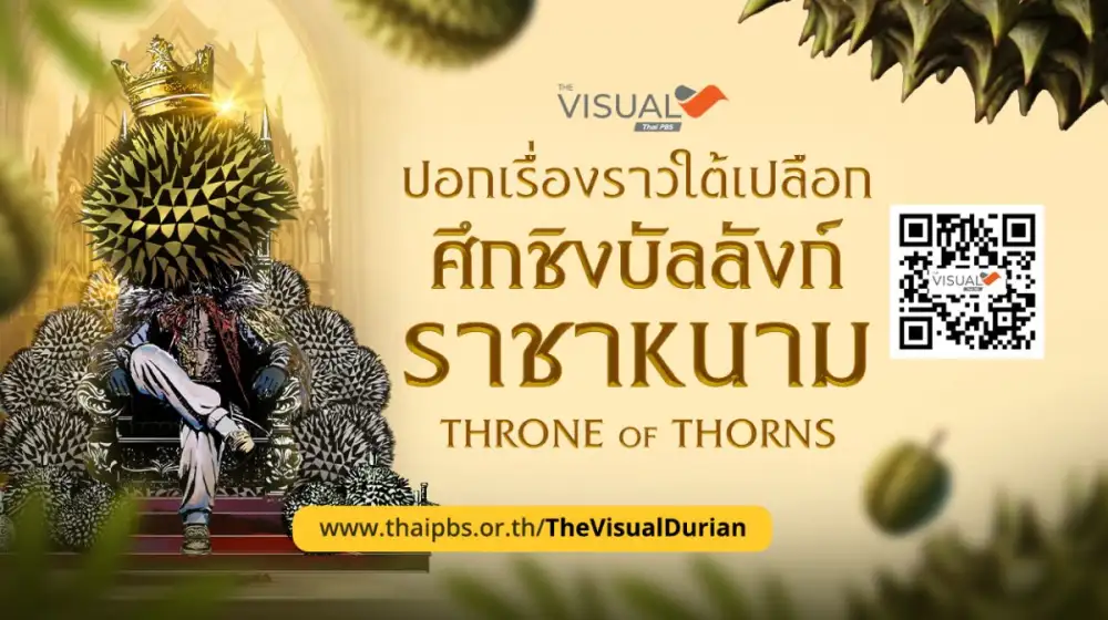 ไทยพีบีเอสคว้า